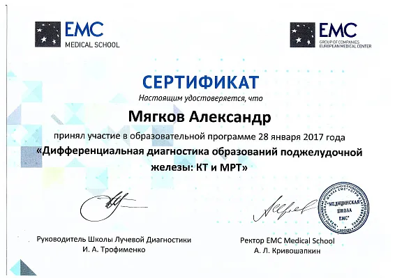 Сертификат участника образовательной программы «Дифференциальная диагностика образований поджелудочной железы: КТ и МРТ»